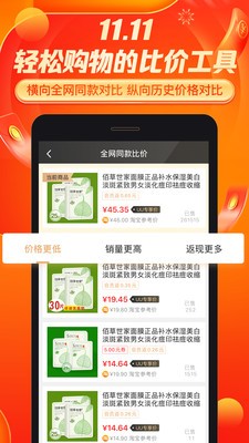 返利好省手机版  v1.3.2图3