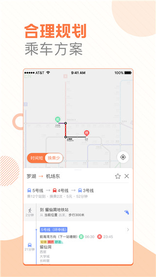 玩转地铁app下载安卓  v1.3.1图1