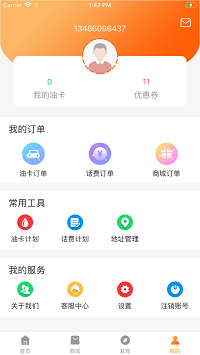 油惠行  v1.0图2