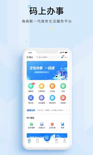 海易办  v3.6.0图1