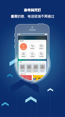 来电闪光灯提醒最新版下载安卓苹果手机软件  v8.5.2图1