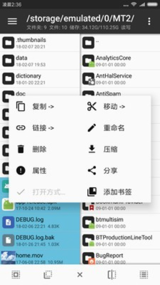 mt管理器破解版VIP2.13.7