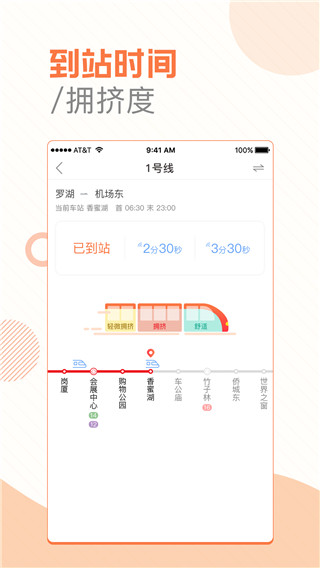 玩转地铁app下载安卓  v1.3.1图3