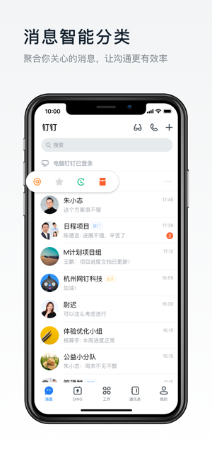 钉钉健康码安卓版下载安装  v5.1.8图4