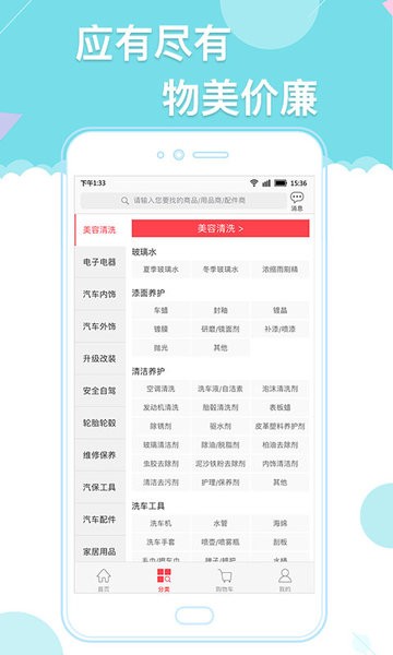 天天爱车门店版  v3.2.6图1