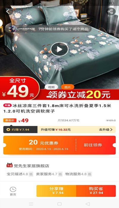 微团优品  v7.4.11图3