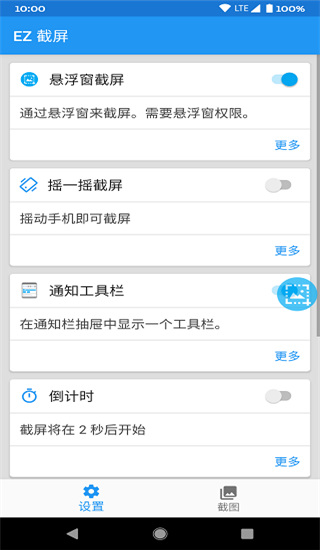 ez截屏1.4.0去广告版  v1.4.0图3