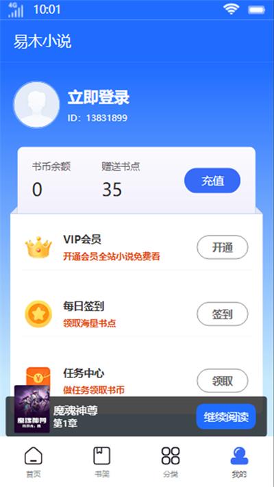 易木小说app下载安装最新版本免费  v1.0图1