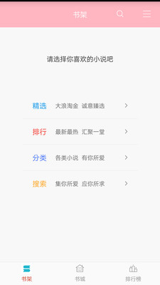 笔趣全本小说app下载安装  v3.6图1