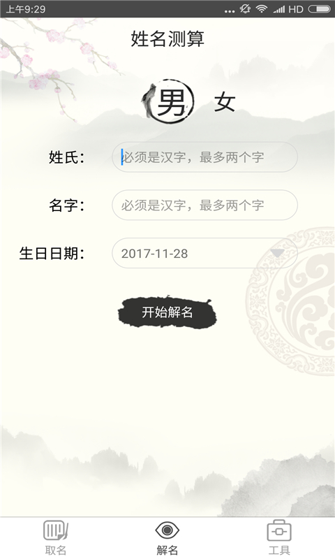 美名宝起名取名  v1.7图3