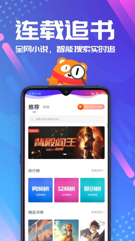 连载神器最新版  v3.0.3图2