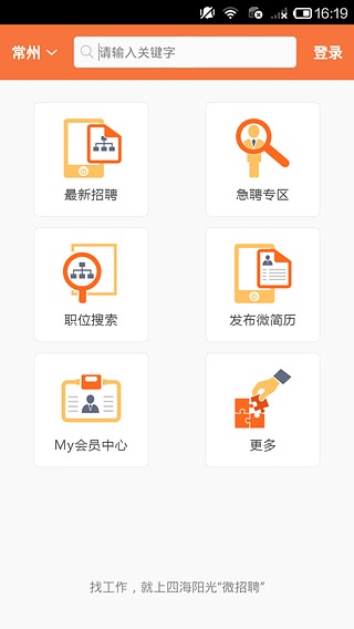 微招聘  v1.1.4图1