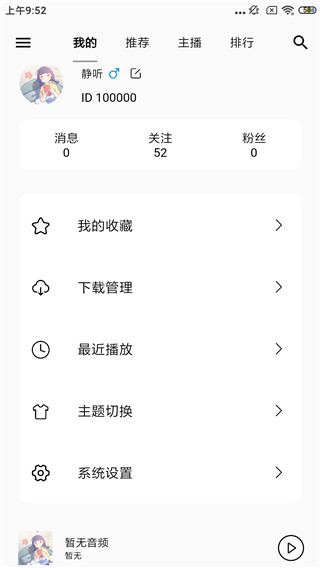 天天静听免费版  v3.9.0图1