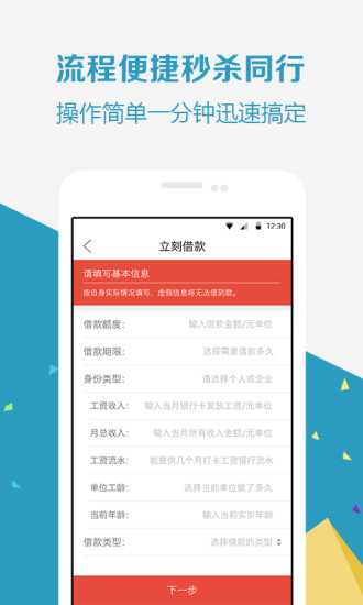 我要借款  v2.8.0图3