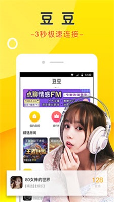 豆豆语音  v2.0图3