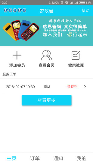 家政通  v2.0.13图1