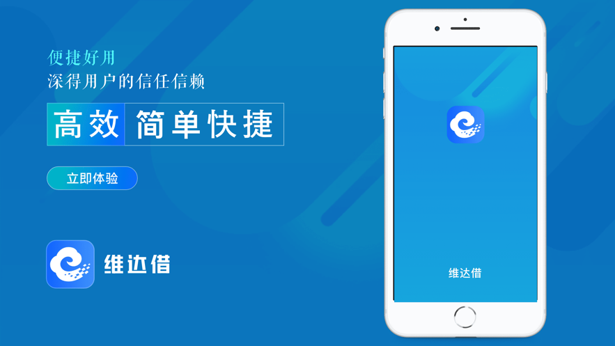 维达借  v1.0图3