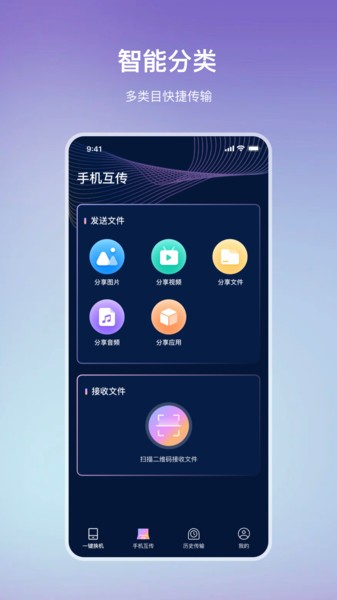 换机互传助手  v5.1.0图3