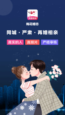 梅花再婚相亲最新版免费阅读下载小说  v3.0.2图4