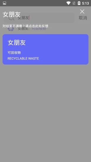 我要垃圾分类2024  v1.0.0图4