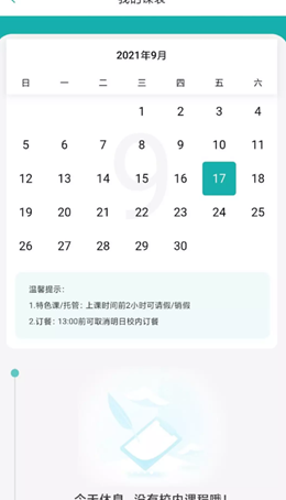 享课后  v1.0.2图2