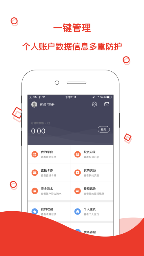 天眼理财安卓版  v1.0.0图3