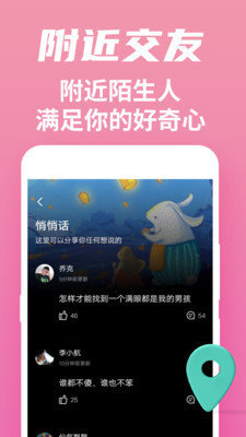 附近闪爱安卓版  v1.0.0图3