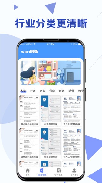 Word模板  v4.41图2