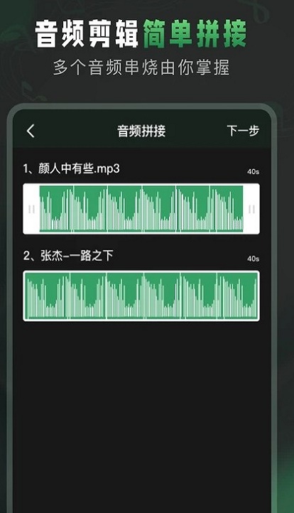 Au音频剪辑免费版