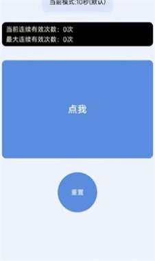 手速测试器  v1.1.1.0图3