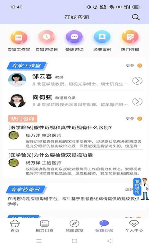 慧眼健康之家免费版官网