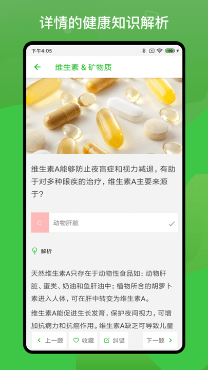 营养健康知识问答  v1.2.1图4