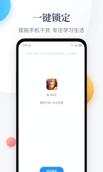 番茄守护  v1.0.0图1