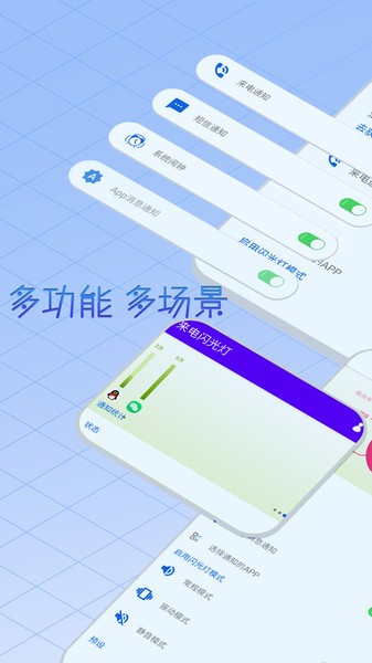 酷炫来电闪光灯  v1.1.2图1