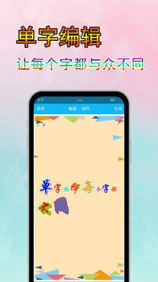 字体美化秀秀下载  v6.7.3图1