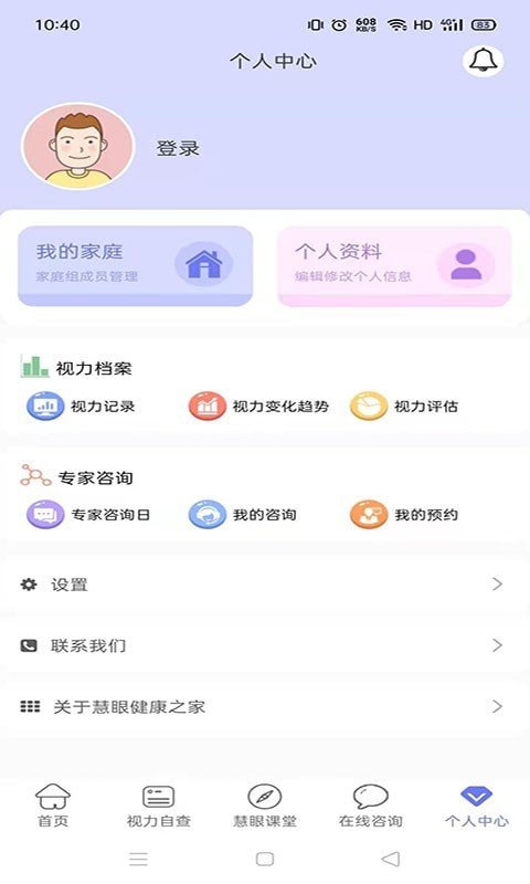 慧眼健康之家最新版  v1.0.10图3