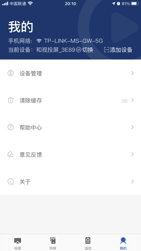 小兴投屏手机版app  v1.0.0图2