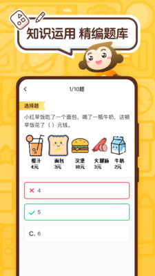 小猿口算题下载安装  v2.43.0图2