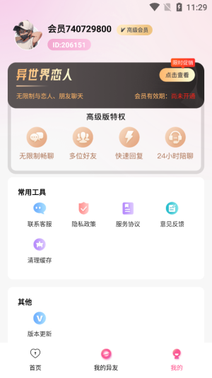 异世界恋人软件免费阅读  v1.2.1图2