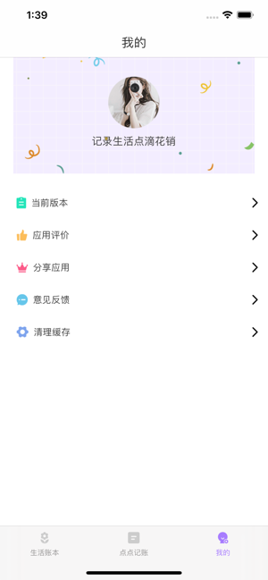 记点点记账软件下载免费  v1.0.0图2