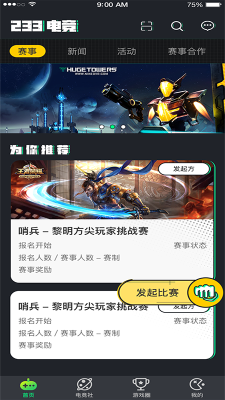 233电竞中心安卓版  v1.6.8图1