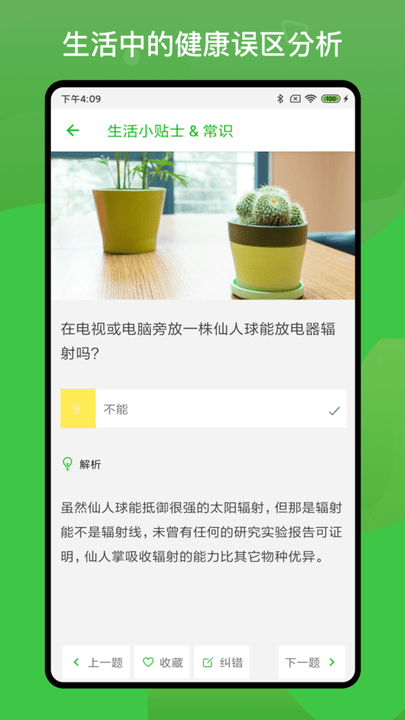 营养健康知识问答  v1.2.1图3