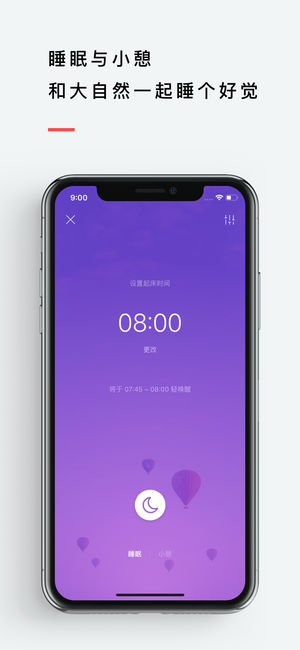 潮汐睡眠  v2.0.1.1图3