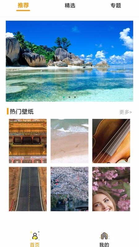 每日壁纸精选手机版  v7.3图1