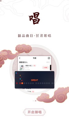 臻唱  v1.0.0图2