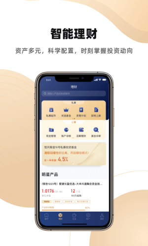 恒天基金客户端app下载安装最新版本官网  v5.13.2图1