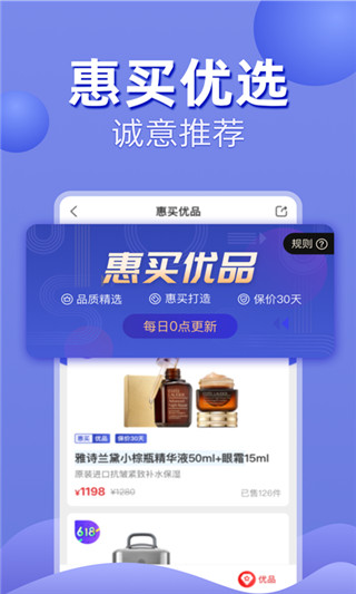 惠买  v4.7.0图1