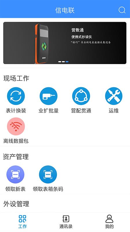 营数通电力  v1.4.1.03图1