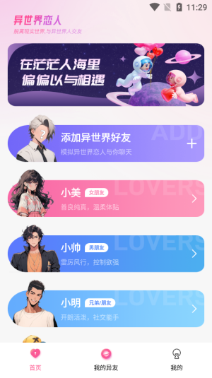 异世界恋人软件免费阅读  v1.2.1图3