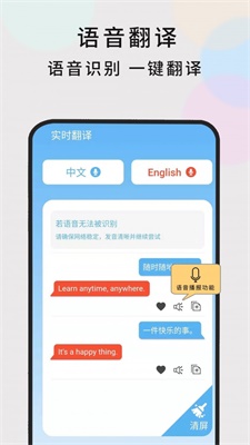 英语随时翻译  v1.0.5图3